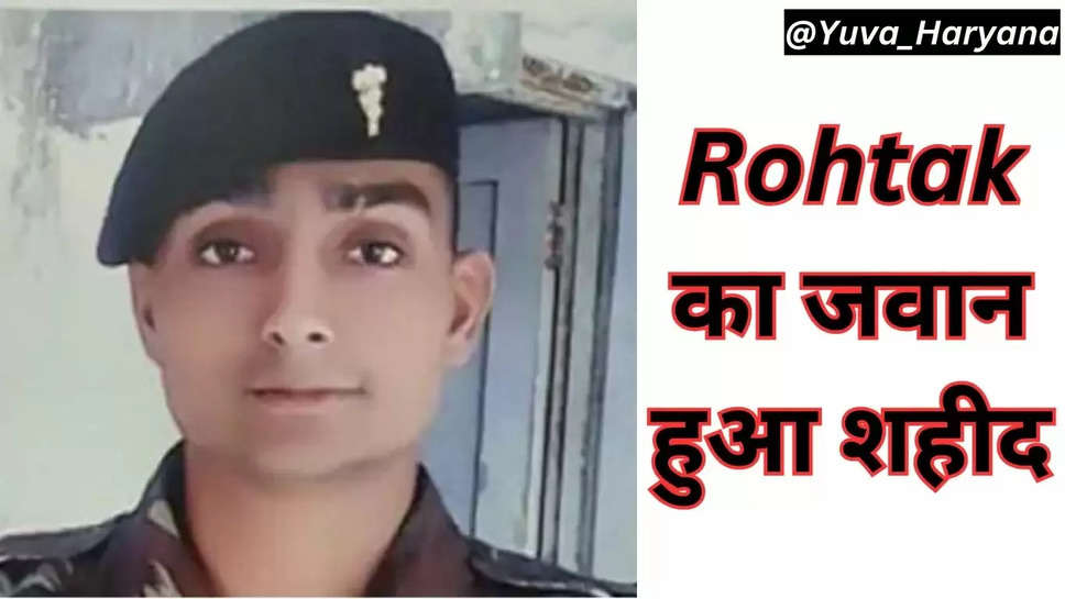  रोहतक का जवान गुजरात में हुआ शहीद, पूरे गांव में पसरा मातम