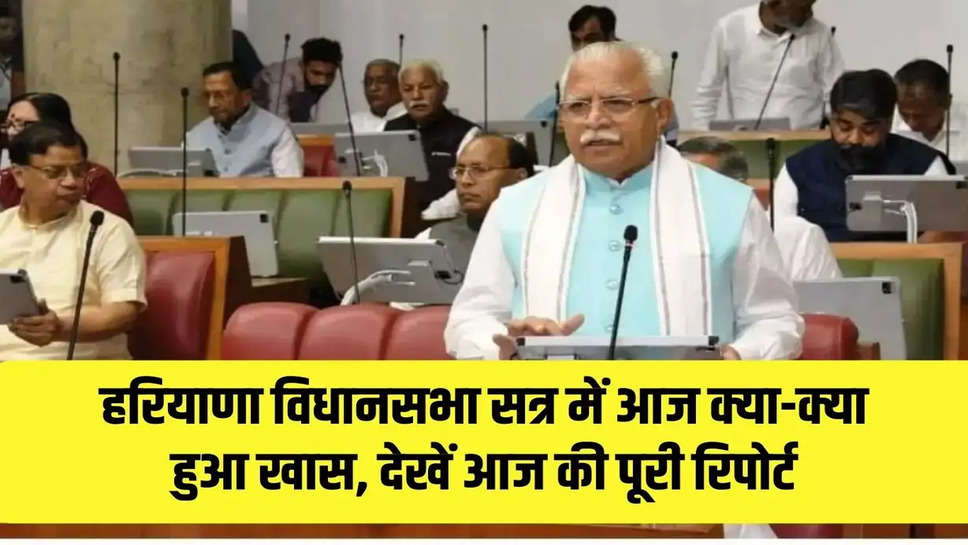 haryana vidhansabha session