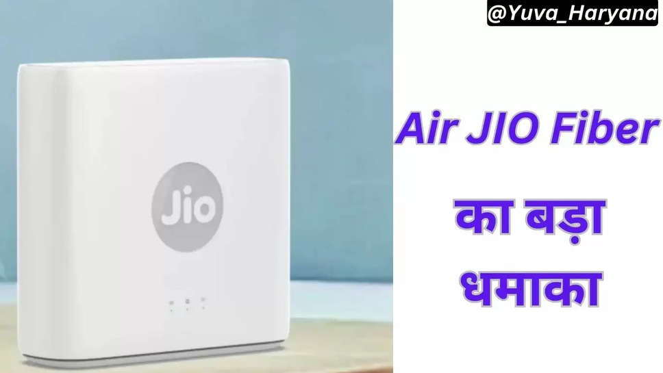 JIO का नया धमाका, एक कनेक्शन से जुड़ेंगे 120 डिवाइस