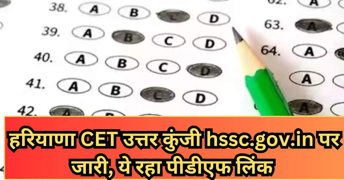 HSSC Group C Mains Answer Key 2024 Released: हरियाणा CET उत्तर कुंजी ...