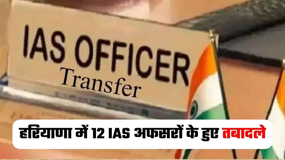 haryana ias transfers