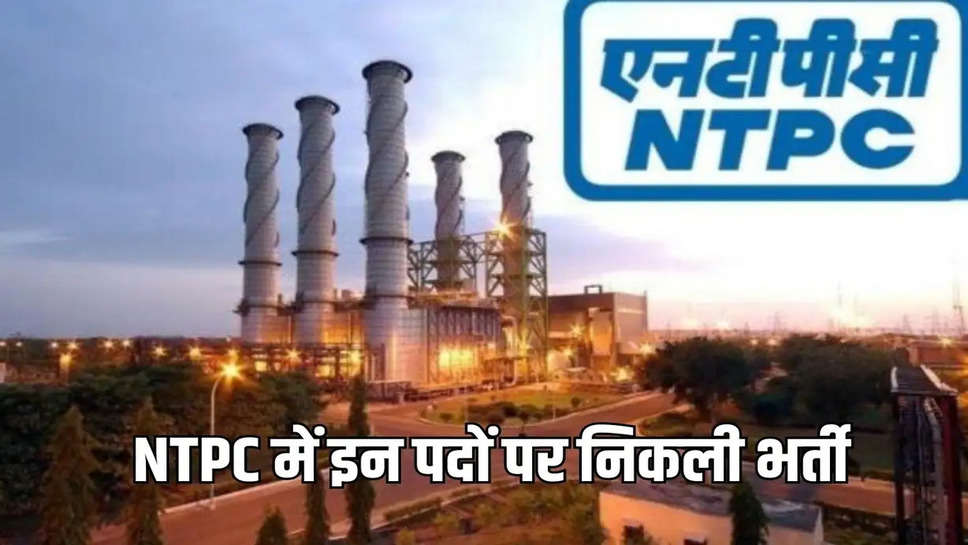 ntpc recruitment