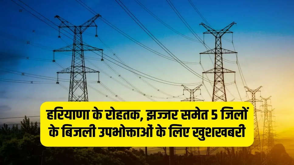haryana electricity bills 