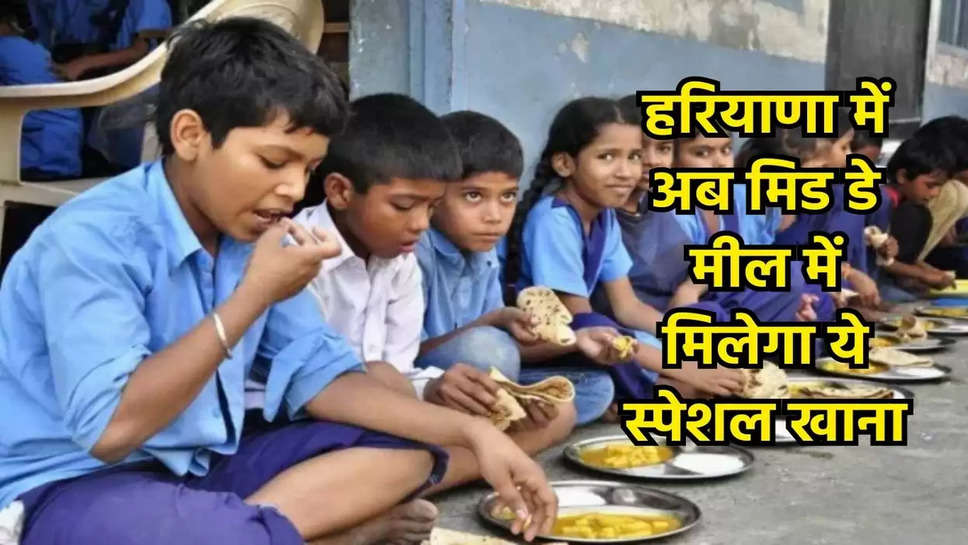 haryana mid day meal