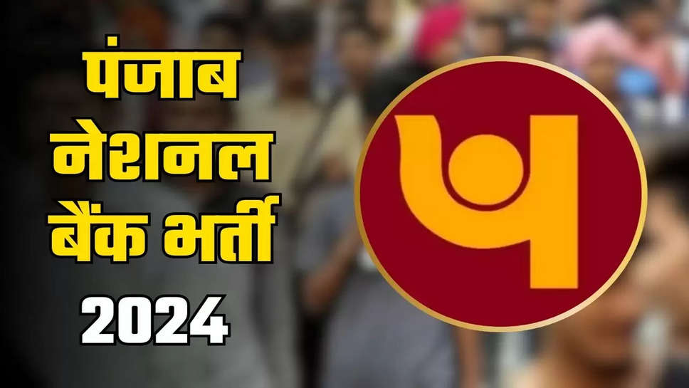 pnb bharti 2024