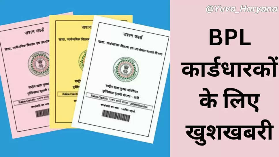 BPL Card: बीपीएल कार्डधारकों को सरकार देगी 80 हजार रुपए, करना होगा बस ये काम