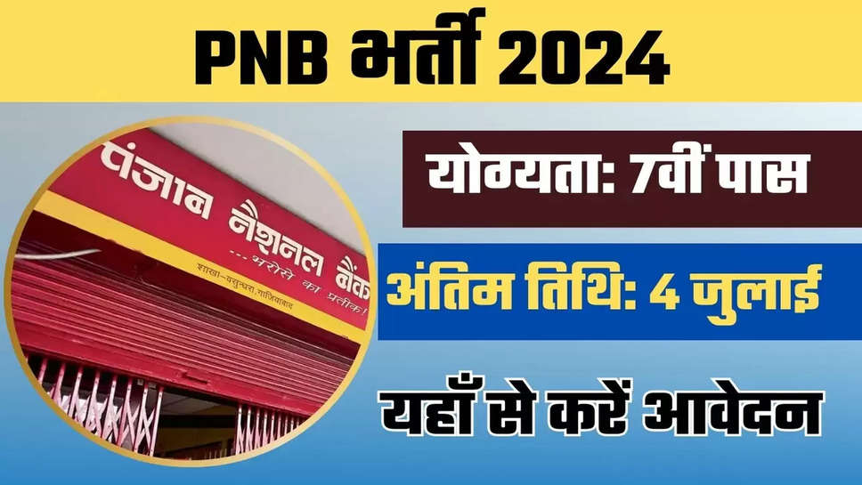 pnb bharti 2024