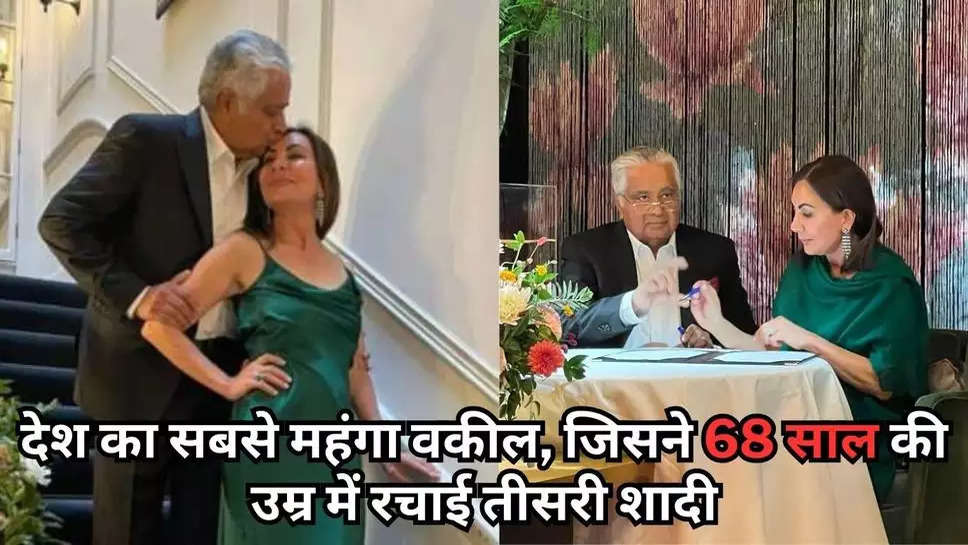 Harish Salve: देश का सबसे महंगा वकील, जिसने 68 साल की उम्र में रचाई तीसरी शादी, जानिए कौन ये खुबसूरत महिला